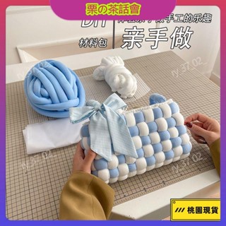 ins 手工包包 diy 棋盤格手工編織包包diy材料包手縫自制送女友閨蜜創意禮物冰島線 慄の茶話會