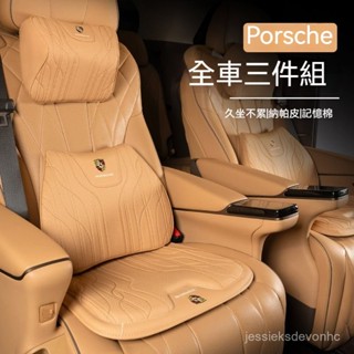 保時捷porsche汽車坐墊 汽車頭枕 腰靠Macan Cayenne Taycan車用坐墊 記憶枕 腰靠墊 腰枕 頭枕