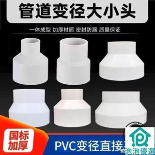 ABS塑膠新風管道 變徑圈排風管異徑大小頭 PVC管轉換接頭75100變150