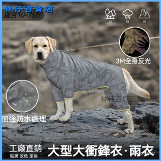 可開發票大型犬防水反光金毛拉布拉多衝鋒衣戶外寵物四腳薄款狗狗雨衣 寵物外出雨衣 小型犬雨衣 中型犬雨衣 大型犬雨衣 ZY