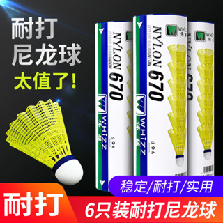 【免 運 費】耐打王軟木球頭羽毛球尼龍塑膠膠訓練球耐用防風衹裝支室內外