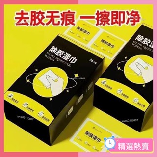 🌸臺灣熱賣🌸除膠神器 除膠濕巾家用清除不幹膠粘膠汽車去除去膠脫膠清潔劑 除膠濕紙巾 貼紙除膠 除膠神器 去汙除膠