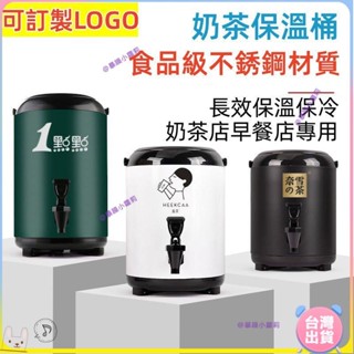 [限時優惠]保溫茶桶 奶茶桶 茶桶 304不鏽鋼保溫桶 飲料桶 保冰桶 不鏽鋼桶 大容量保冷 保冰桶 保溫桶 飲料桶