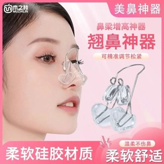 🔥免運🔥木之林鼻夾鼻樑增高器鼻子變挺鼻器增高美鼻矯正器塌鼻樑縮小鼻翼 G9TZ