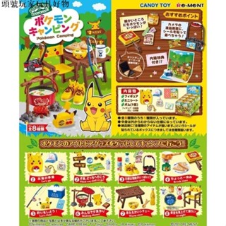 🔥臺灣熱銷🔥REMENT食玩RE-MENT寶可夢皮卡丘露營野餐8號確認款