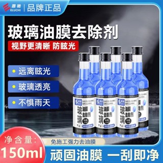✨免運✨E路馳玻 璃油膜去除劑 汽車前檔玻璃去油汙 蟲膠 強力去汙 車用油膜凈 油膜清洗劑 去水痕 去水漬 雨刷精