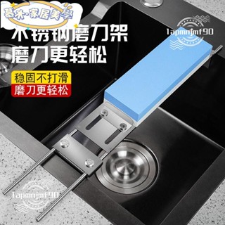 🍒新店開業 限時低價🍒水槽磨刀架 水槽磨刀石 304不鏽鋼 磨刀石固定架 磨刀架 菜刀磨石 磨刀器 家用快速磨刀石開