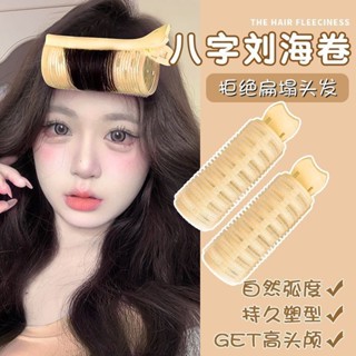 💕免運💕八字空氣劉海捲髮筒懶人免燙高顱頂捲髮神器頭髮蓬鬆神器定型髮夾魔鬼氈雙層髮捲 瀏海捲 捲髮筒 捲髮器 髮捲