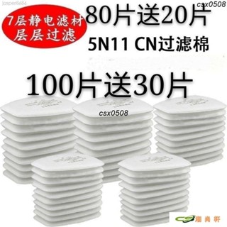 5N11過濾棉 6200防毒面具 7502口罩噴漆6001CN95防塵濾紙 顆粒物濾棉 防顆粒 防塵濾
