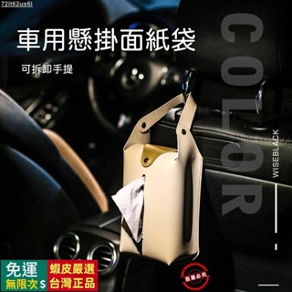 🔥臺灣出貨🔥 簡約車用衛生紙袋 懸掛式衛生紙盒 掛式衛生紙袋 汽車座椅懸掛皮革紙巾盒 座椅衛生紙盒 手提式衛生紙盒