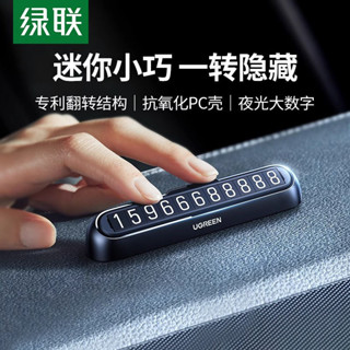 【桃園專營】綠聯臨時停車號碼牌車載手機汽車高檔用品留號器移車卡挪車電話牌車用電話號碼牌 防曬 停車號碼牌 臨時停車牌