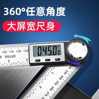 🔥臺灣熱銷灬🔥 數顯角度尺高精度電子多功能角尺木工萬能量角器加厚45萬用90直角 S7GV