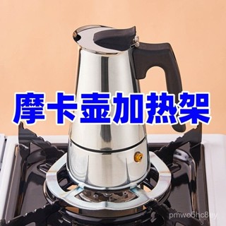🔥桃園現款/免運🔥摩卡壺天然氣燃氣爐支架加熱爐架家用煮咖啡煤氣灶灶具架咖啡器具 ALJY