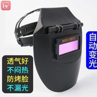 （萬江會）輕便電焊麵罩自動變光眼鏡頭戴式焊工專用防護焊帽氬弧二保焊接焊接麵罩電焊麵罩氬焊麵罩工地麵罩工作安全焊接麵罩