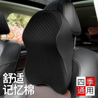 『免✨運+快✨出』汽車頭枕護頸枕靠枕車用枕頭車載頭枕頸枕四季車內用品記憶棉腰靠