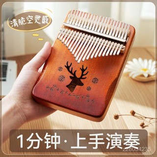 💥挑戰蝦皮最低價💥 21音拇指琴17音卡林巴琴初學者女生手指鋼琴孩子生日禮物小白樂器