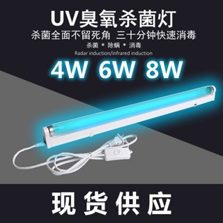 殺菌燈 紫外線殺菌燈 消毒燈 UVC紫外線殺菌燈 6W8W臭氧紫外線 殺菌燈