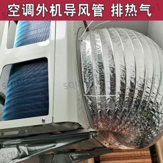 🔥下殺🔥 400/450/475/500空調外機排風管 空調通用排風管 排管道導風管 排氣管 鋁箔伸縮管 外機導風管