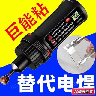 🔥臺灣出貨🔥強力膠水焊接劑粘鞋塑膠透明油性快速強力膠速幹萬能膠全能高粘度 強力膠 三秒膠 焊接膠水 萬能膠 熱銷
