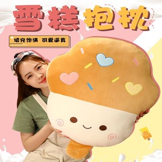521可愛雪糕抱枕 夏季 模擬水果冰淇淋公仔 毛絨玩具 午睡抱枕 解壓公仔 靠墊 創意抱枕 交換禮物