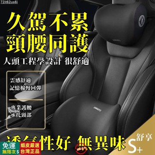 🔥臺灣出貨🔥 升級款汽車頭枕 護頸枕腰靠 9D記憶棉 汽車靠枕 車用頸枕 汽車腰靠 車用頭枕護頸枕 枕護腰枕 車