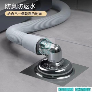 洗衣機地漏 下水道排水管專用 接頭多功能三通蓋 廚衛兩用防臭防溢水 洗衣機排水管 萬能通用 排水管 軟管