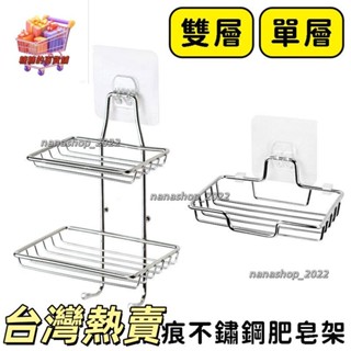 【新店開業】🔥不鏽鋼無痕肥皂架 附透明無痕貼片 免打孔 無痕黏貼 承重強 浴室 廚房 收納47