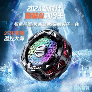 新款FS02智慧溫控手機散熱器 半導體製冷可結冰磁吸背夾
