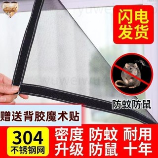 臺中+24H出貨🛫304不鏽鋼紗窗 防鼠咬 防蚊蟲 自粘式隱形防蚊紗窗家用魔術貼紗窗 防貓抓紗窗 不鏽鋼紗窗 紗窗