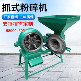 {廠家直銷-下單諮詢客服}齒抓玉米粉碎機家用小型飼料多功能商用五穀雜糧幹磨機打碎磨粉機