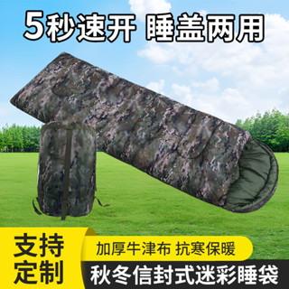 【免運費】迷彩睡袋加厚保暖信封式戶外野營露營單人便攜應急保溫袋廠家批髮