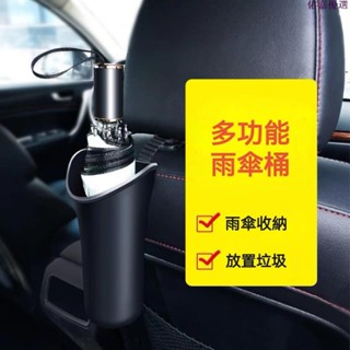 🔥熱銷🔥車用雨傘收納 汽車車用收納防水固定架 創意多功能 車內放雨傘置物桶 車用收納