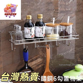 【新店開業】無痕不鏽鋼六勾款置物架 長方款 附透明無痕貼片 免打孔 無痕黏貼 承重強 浴室 廚房 收納513