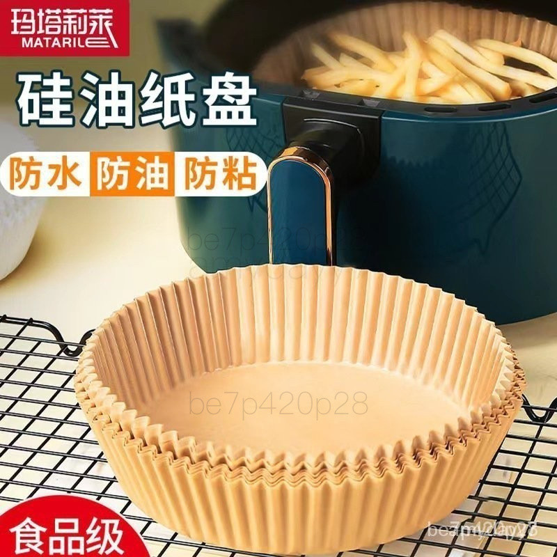 【氣炸鍋烘焙紙】氣炸鍋專用紙 氣炸鍋紙 氣炸紙 烘焙紙 料理紙 紙盤 料理 隔油紙 氣炸烘焙紙 氣炸鍋用紙