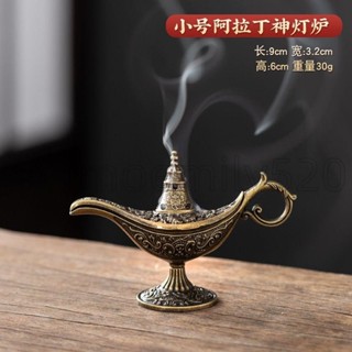 🔥臺灣發貨🔥阿拉丁神燈香爐合金盤香爐 小號祥雲無粘粉香檀香鵝梨香茶道擺件