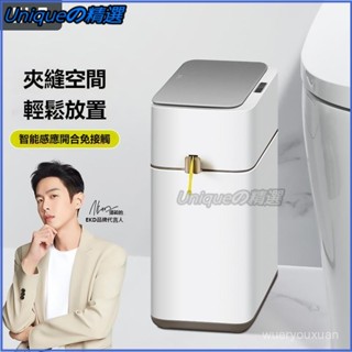 可開發票 EKO衛生間智慧垃圾桶感應式家用電動厠所夾縫專用洗手間新款 智慧感應垃圾桶 電動垃圾桶 懶人垃圾桶 自動垃圾桶