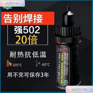 臺灣熱賣 膠水強力焊接劑全能通用粘補鞋金屬塑膠石材速幹電焊膠 AWTU