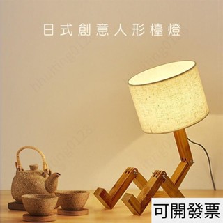日式創意人形檯燈 日式 人形個性臺燈 創意燈 實木木質 簡約藝術 桌燈 ns 臥室床頭燈 書桌 小夜燈 528 =專供