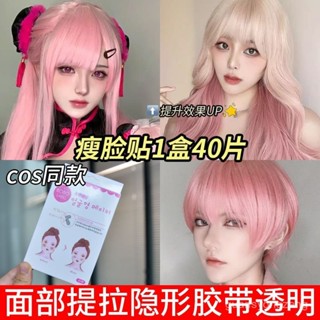【桃園出貨】【V臉貼】瘦臉貼麵部提拉化妝小臉貼隱形臉部膠帶透明貼cos小鼻貼
