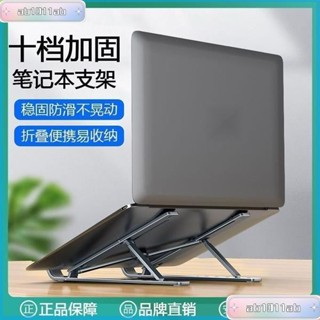臺灣熱賣 鋁閤金筆電支架 筆電散熱架 折疊筆電架 電腦支架 筆電增高 筆電墊高 筆電墊高架 筆電支撐架 電腦支撐架 Q