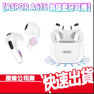 現貨免運 ASPOR A615 無線 藍牙耳機 藍芽 蘋果 安卓 觸控 無線耳機 耳機 手機 音樂 高續航
