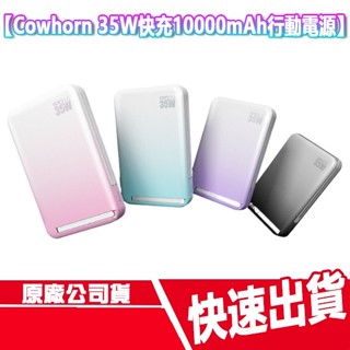 現貨免運 COWHORN 自帶線 磁吸 快充 行動電源 10000mAh 無線充電 行充 隨充 充電器 充電線 牛角