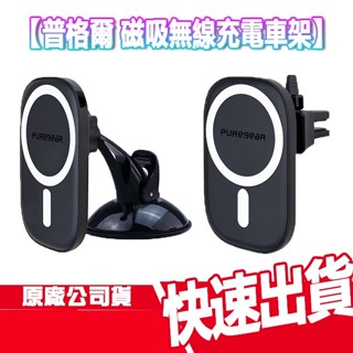 現貨免運 普格爾 MagSafe 15W 充電車架 磁吸 快充 無線充電 充電支架 出風口 車充 TYPEC 吸盤 車架
