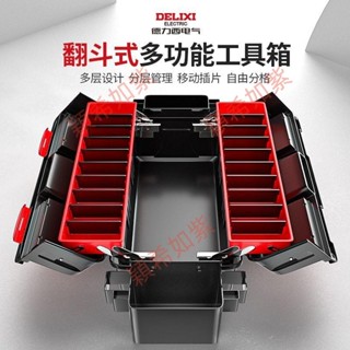 🏅促銷🏅德力西工具箱家用多功能五金電工工業折疊車載三層收納收納盒 Y888