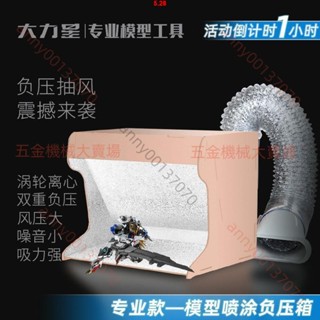 （質詢運費）大力星模型負壓箱噴塗噴漆排氣強力抽風機噴漆工作臺大風力拼裝