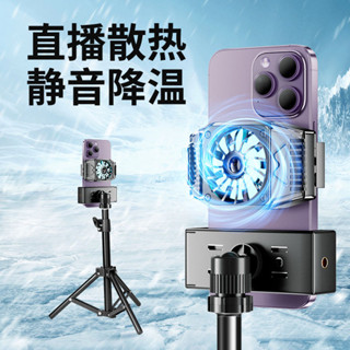 【臺灣發貨】💖 手機散熱器 半導體製冷 手機快速降溫散熱 冰封製冷背夾 電競專用 靜音風扇 秒結冰 智慧控溫 直播用