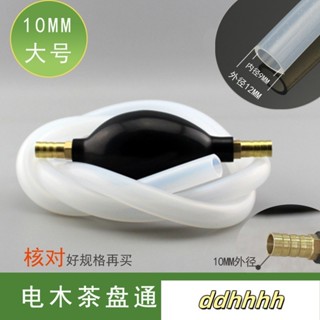 大號 10MM 矽膠排水管 茶盤 抽水下水管 茶具配件 茶渣桶 收納盤 吸水球