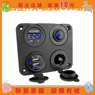 柚米 汽車自行拖掛b型房車遊艇車載USB手機充電器點煙器電壓錶開關改裝-ogurik-huihiojd Umail