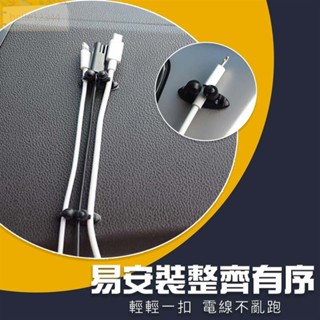 車 汽車好物 車用多功能集線器 一包個 孔集線器 整線器 繞線器 理線器 固線器 收線器 電線整理 整線夾
