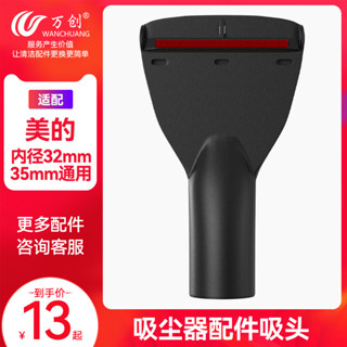 萬創適配家用吸塵器配件吸頭扁吸嘴沙發吸美的海爾內徑32/35接頭